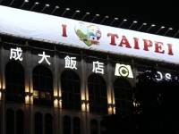 Hauptbahnhof Taipei