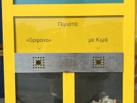 2022-05-16-Samos-Stadt-Zigarettenbox